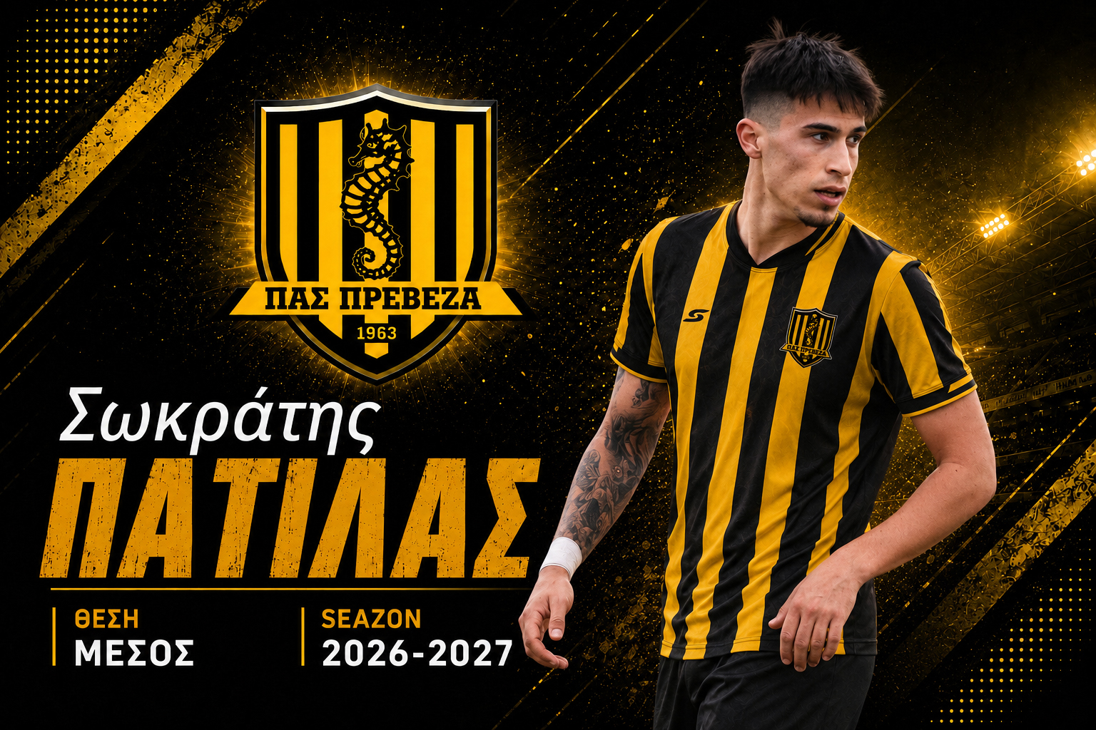 ΣΩΚΡΑΤΗΣ ΠΑΤΙΛΑΣ